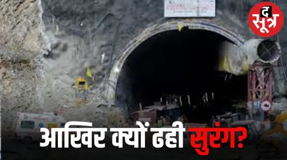 जियोलॉजिलकल सर्वे में बताई थी हार्ड रॉक, निकली मिट्टी और चूना, बनाने थे 3 एग्जिट प्वाइंट, कंपनी ने नहीं बनाया एक भी