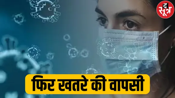 देश में कोरोना ने दी दस्तक? सिंगापुर में फिर कोरोना मरीज बढ़ा रहे चिंता, एक हफ्ते में 56 हजार नए केस