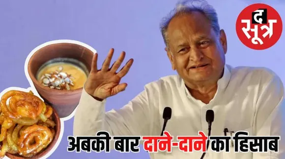 चुनाव में कार्यकर्ताओं को मिलेगी 5 रुपए की चाय और 140 रुपए किलो की जलेबी, चुनाव खर्च की सीमा 28 से बढ़कर हुई 40 लाख रुपए