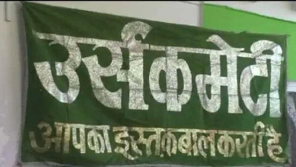 इंडिया का दूसरा सबसे बड़ा उर्स: धार में कमालुद्दीनचिश्ती का 960वां उर्स आयोजित
