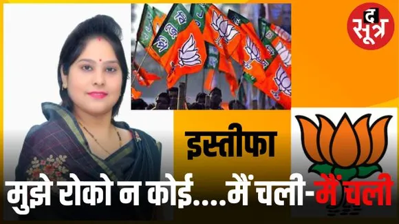 बीजेपी ने नहीं दिया मौका तो कटनी महापौर का चुनाव लड़ चुकीं ज्योति दीक्षित ने पार्टी को कह दिया अलविदा