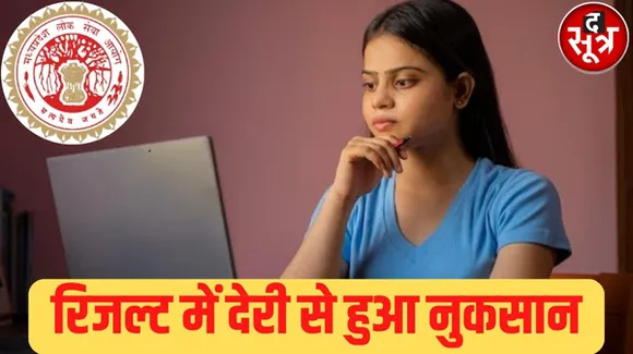 नेट ने 6 दिन देरी से दिया रिजल्ट, सैंकड़ों उम्मीदवार असिस्टेंट प्रोफेसर परीक्षा के आवेदन से चूके, 6 साल बाद निकली है भर्ती