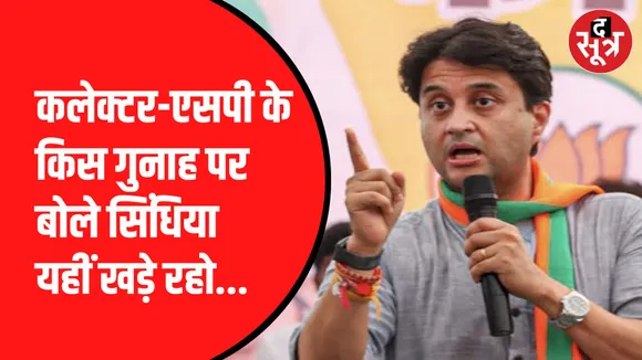 मंच पर ही खड़े रहने का: ज्योतिरादित्य सिंधिया