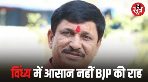 BJP की मुश्किलें बढ़ा सकते हैं नारायण त्रिपाठी, 14 को कांग्रेस में हो सकते हैं शामिल, सागर से सुधीर यादव ने पार्टी से पल्ला झाड़ा