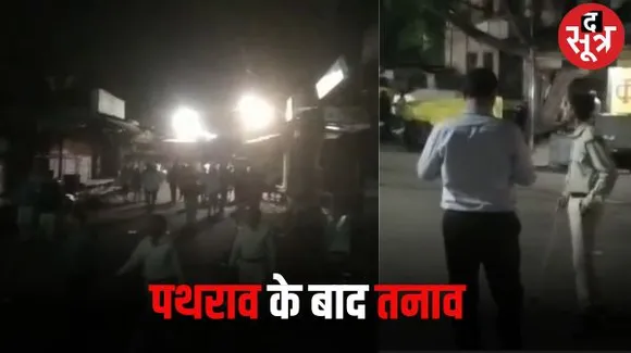 धार के कुक्षी में गणेश विसर्जन के दौरान समुदाय विशेष के लोगों ने किया पथराव, फिर चल सकता है प्रशासन का बुलडोजर
