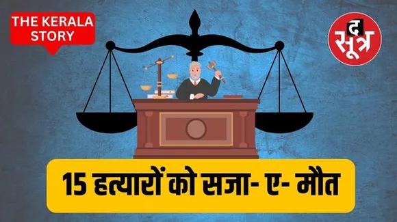 केरल में PFI के 15 सदस्यों को मौत की सजा, गला रेतकर की थी BJP नेता की हत्या