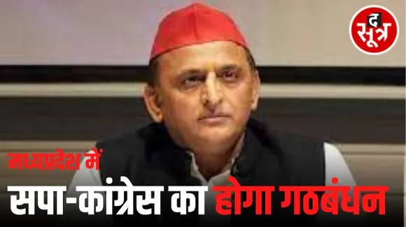 सपा एमपी में कांग्रेस के साथ मिलकर लड़ना चाहती है विधानसभा चुनाव, यूपी में नवरात्र में एक दर्जन लोकसभा प्रत्याशी घोषित करेगी सपा