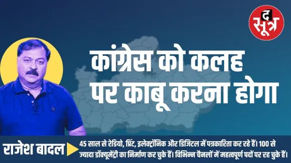 मध्यप्रदेश में कांग्रेस में नए चेहरों को आगे लाने की कोशिश पुराने नेताओं को नागवार, बीजेपी में भी भितरघात और असंतोष कम नहीं