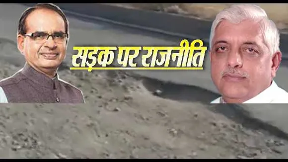 BJP विधायक विश्नोई का तंज: भोपाल की सड़कों का धन्यभाग, CM की इनायत हुई