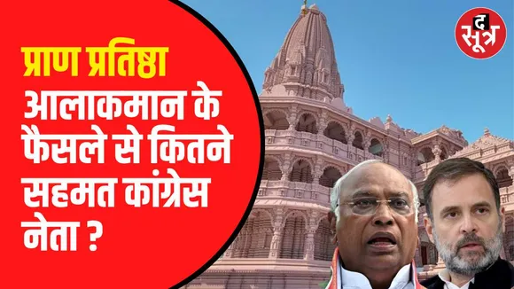 राम मंदिर प्राण प्रतिष्ठा कार्यक्रम