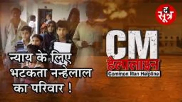  विदिशा जिले के सिरोंज में एक परिवार जमीन के लिए खा रहा दर-दर की ठोकरें