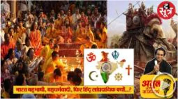 हिंदू दुनिया का सबसे पुराना धर्म, पर इस शब्द को लेकर कई थ्योरी, लेकिन यह भारतीय प्राचीन ग्रंथों की ही देन 