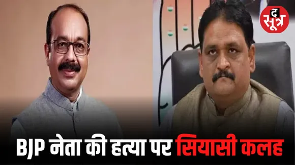 अरुण साव बोले- बिरजू तारम की हत्या टारगेट किलिंग, गुंडाराज को संरक्षण दे रही सरकार, कांग्रेस ने किया पलटवार