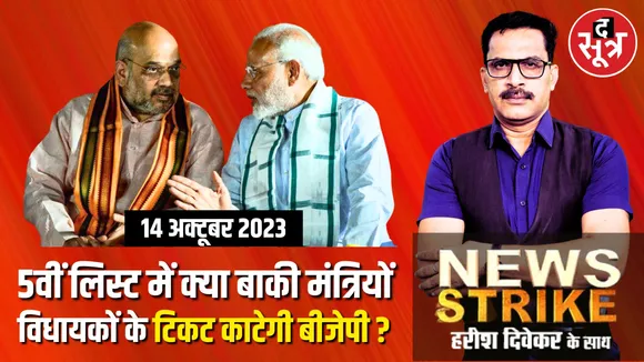 मध्यप्रदेश में बीजेपी की पांचवीं लिस्ट से होगा बड़ा धमाका, इस लिस्ट में क्या बचे हुए मंत्रियों और विधायकों के टिकट काटेगी बीजेपी?