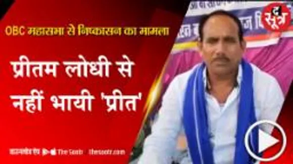 अगस्त में बीजेपी से निकाले गए थे प्रीतम लोधी, अब उलझा OBC महासभा से निष्कासन का मामला  