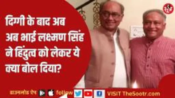 हिंदुओं को लेकर लक्ष्मण सिंह ने किया ऐसा ट्वीट, तलाशे जा रहे इसके सियासी मायने