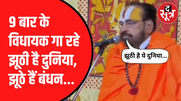 गोपाल भार्गव का वीडियो वायरल