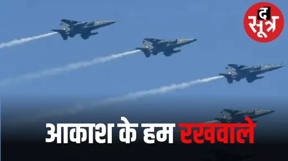 भोपाल में तेजस, सुखोई और मिराज स्थापना दिवस पर वायुसेना का दिखाएंगे शौर्य, स्थापना दिवस पर वायुसेना का शक्ति प्रदर्शन