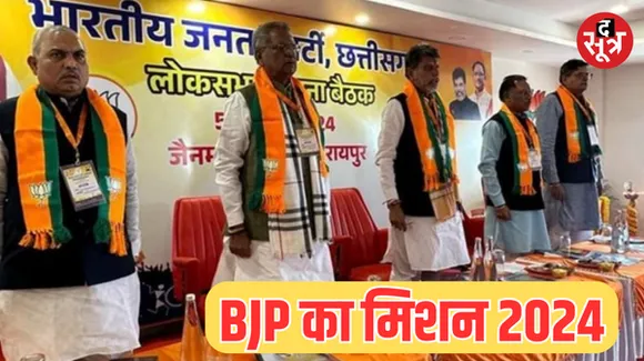 छत्तीसगढ़ में बीजेपी ने की लोकसभा प्रभारी, सह प्रभारी, संयोजक और सह संयोजकों की नियुक्ति, देखें लिस्ट