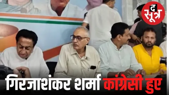 होशंगाबाद के पूर्व विधायक गिरजाशंकर शर्मा कांग्रेस में शामिल, शर्मा बोले- बीजेपी ने लोकतंत्र छोड़ दिया है, कमलनाथ ने कहा- इनका DNA तो कांग्रेसी है