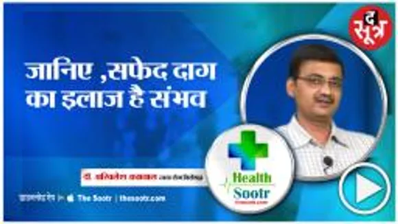 सफेद दाग नहीं फैलता छूने से Dr Akhilesh Agarwal  