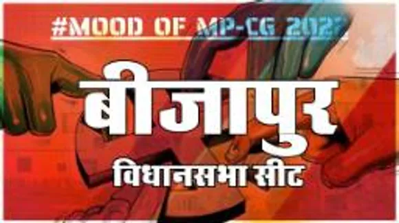  बीजापुर विधानसभा सीट पर क्या है जनता का मिजाज, आज चुनाव हुए तो कौन जीतेगा ? 