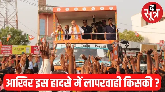 राजस्थान में गृह मंत्री अमित शाह का रथ बिजली के तारों से टकराने की घटना की होगी जांच
