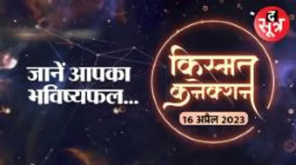 किसको आज के दिन सावधानी बरतनी होगी और किसके लिए दिन बेहद खास होगा