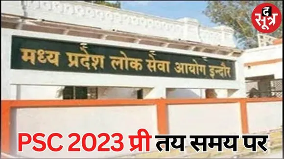 राज्य सेवा प्री 2023 को बढ़ाना मुश्किल, पूरा शेड्यूल टाइट होने से आयोग के पास नहीं विकल्प, 2021 मेंस का रिजल्ट तैयार