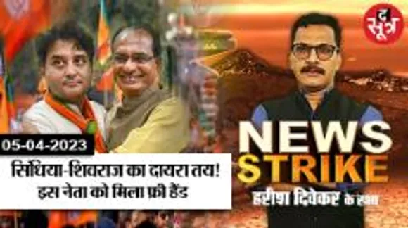 टिकट वितरण में नहीं चलेगी सिंधिया-शिवराज की सिफारिश, संगठन के विश्वासपात्र को मिली जिम्मेदारी!