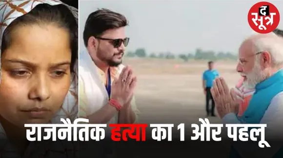 राजनगर में हुई राजनीतिक हत्या का मामला, सलमान की बीवी बोली- मेरी अतिथि शिक्षक की नौकरी भी हत्या की वजह