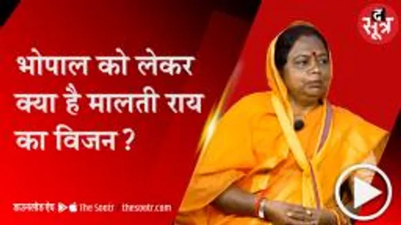 BHOPAL: बीजेपी महापौर पद की प्रत्याशी मालती राय से खास बातचीत 