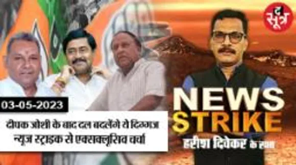 दीपक जोशी के बाद ये बीजेपी दिग्गज भी थामेंगे कांग्रेस का हाथ, बगावत कंट्रोल करने में चूकी बीजेपी!