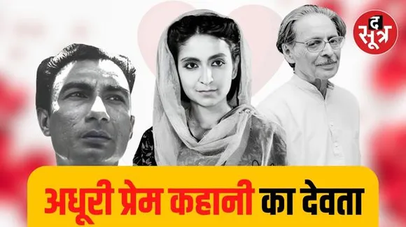 मशहूर कवि और चित्रकार इमरोज का निधन, ऐसा इश्क जो पूरा होकर भी अधूरा ही रहा