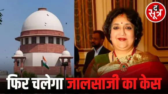एक्टर रजनीकांत की पत्नी लता पर चलेगा जालसाजी का केस, सुप्रीम कोर्ट ने पलटा कर्नाटक हाईकोर्ट का आदेश