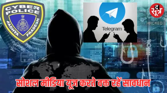 इंदौर में सोशल मीडिया पर सब्सक्राइब, लाइक, रिव्यू करने का खेल, साइबर सेल ने रिफंड करवाए 8 लाख रुपए, जानें फ्रॉड से कैसे बचें