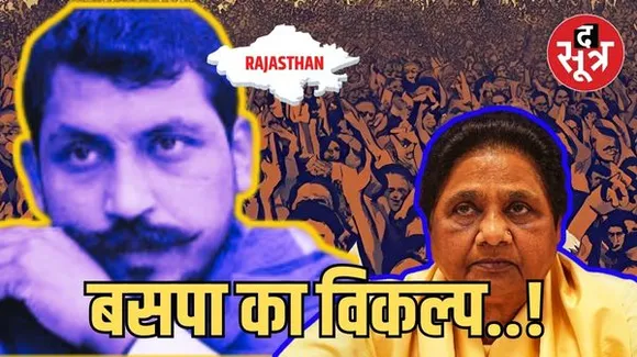 राजस्थान की राजनीति में रावण का ये फैसला लगाएगा आग, दलित वोटरों को रिझाने वाला दांव