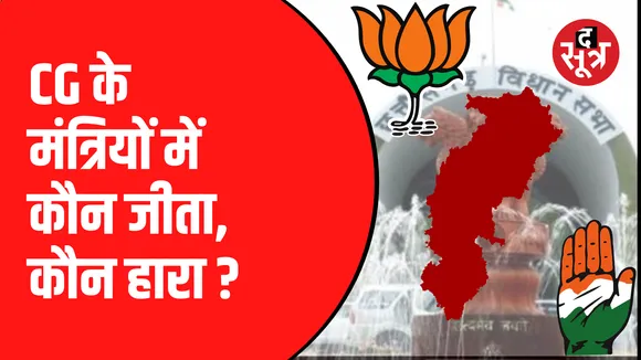 3 दिसंबर को आए चुनावी नतीजों ने सबको चौंका दिया है। 