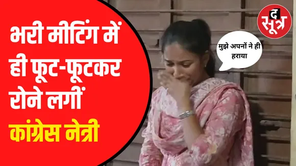 कांग्रेस नेत्री का वीडियो वायरल