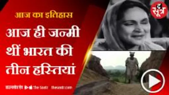 कौन थी गोवा मुक्ति संग्राम की अनसंग वुमन वॉरियर, जानिए द माउंटेन मैन को