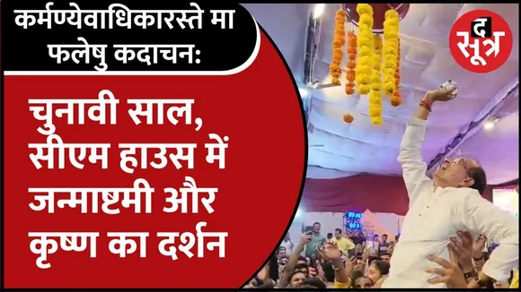 मटकी फोड़ते नजर आए सीएम शिवराज
