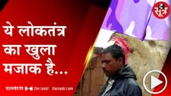 NEEMUCH: चुनाव में बांटे पैसे, हारने पर वसूले, वीडियो वायरल