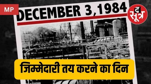 भोपाल गैस त्रासदी- अवमानना मामले में आज सुनवाई, ACS मोहम्मद सुलेमान सहित कई वरिष्ठ अधिकारी हैं अवमानना के घेरे में