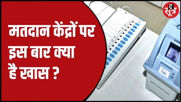 मप्र में पहली बार दिव्यांग मतदान केंद्र 