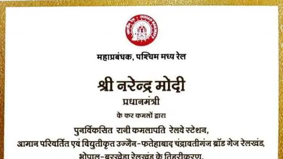 भोपाल: आखिर क्यों रेलवे स्टेशन के लोकार्पण के कार्ड से हटाए गए दिग्गज कांग्रेसियों के नाम ?

