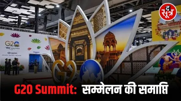 आज जी20 सम्मेलन का अंतिम दिन, विश्व नेता महात्मा गांधी की समाधि पर पुष्पांजलि अर्पित करेंगे