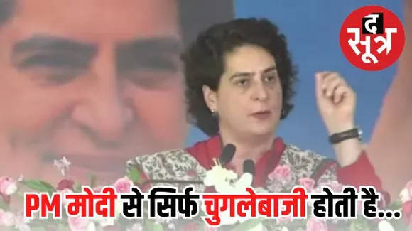 प्रधानमंत्री पर प्रिंयका का अब तक का सबसे बड़ा हमला, बोलीं- क्या दिल्ली की कुर्सी छोड़कर बनेंगे राजस्थान के सीएम!