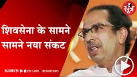 MUMBAI: विधायकों के बाद शिवसेना सांसदों में फूट का डर, छोड़ सकते हैं उद्धव का दामन!