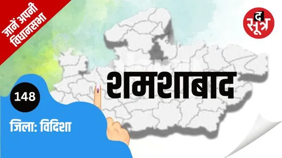 भाजपा को हराना कांग्रेस के लिए चुनौती, भाजपा की राजश्री रुद्र प्रताप सिंह हैं विधायक