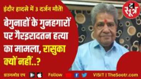 सीएम के सामने लगे मुख्यमंत्री हाय-हाय... के नारे, बड़ा सवाल - 36 मौतों के दोषियों पर सिर्फ केस क्यों?